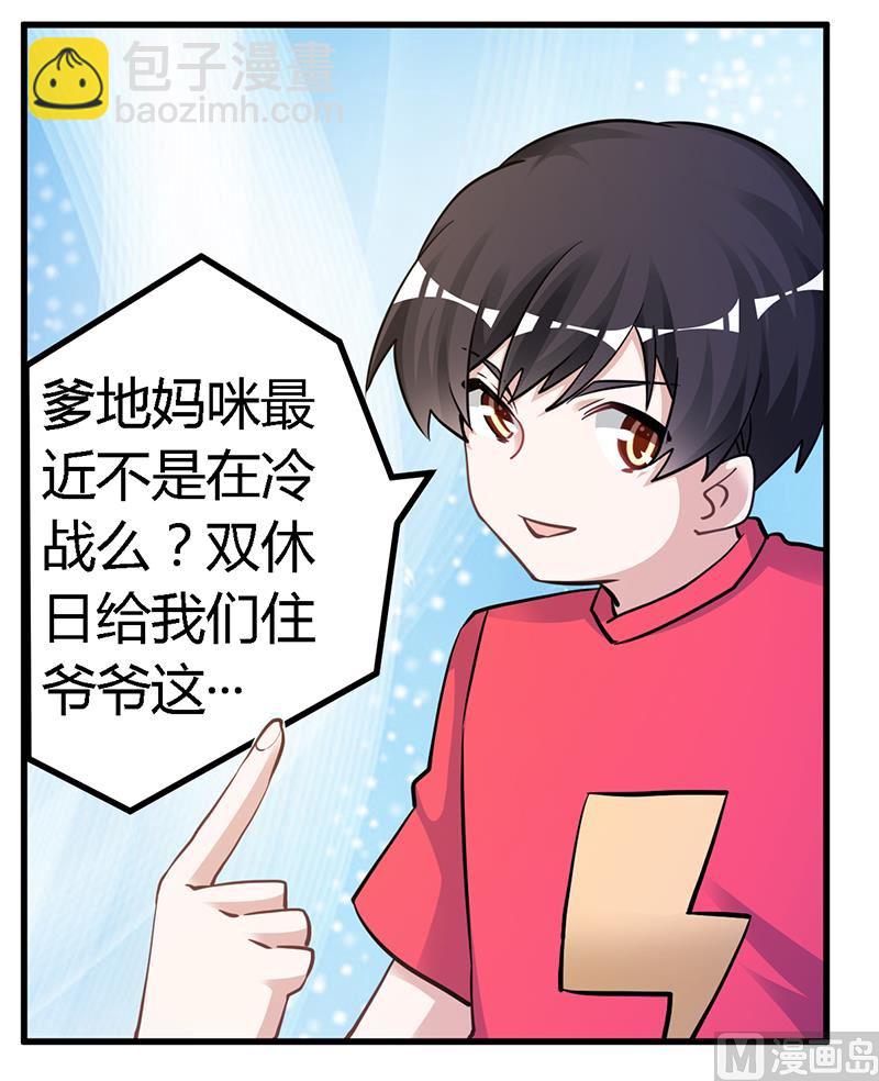 《首席的萌妻》第121话 花丛老手 第25页