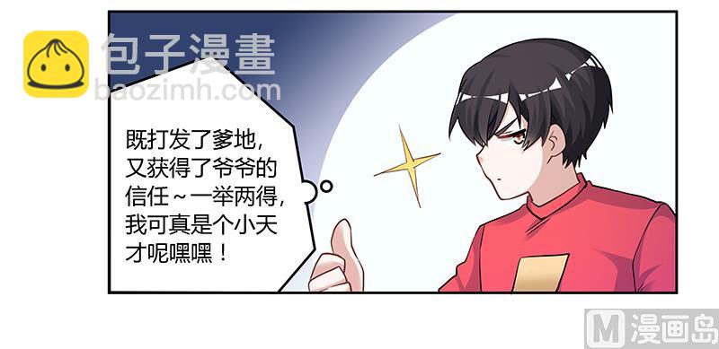 《首席的萌妻》第121话 花丛老手 第28页