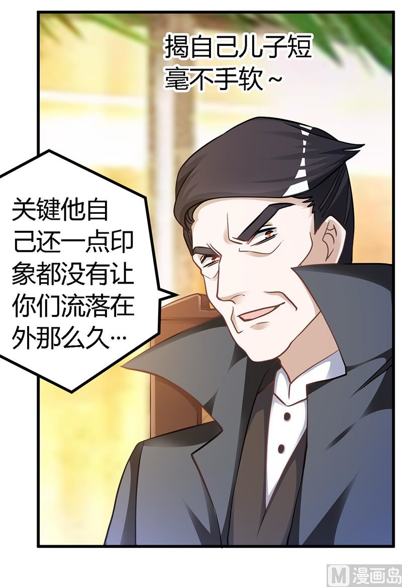 《首席的萌妻》第121话 花丛老手 第2页