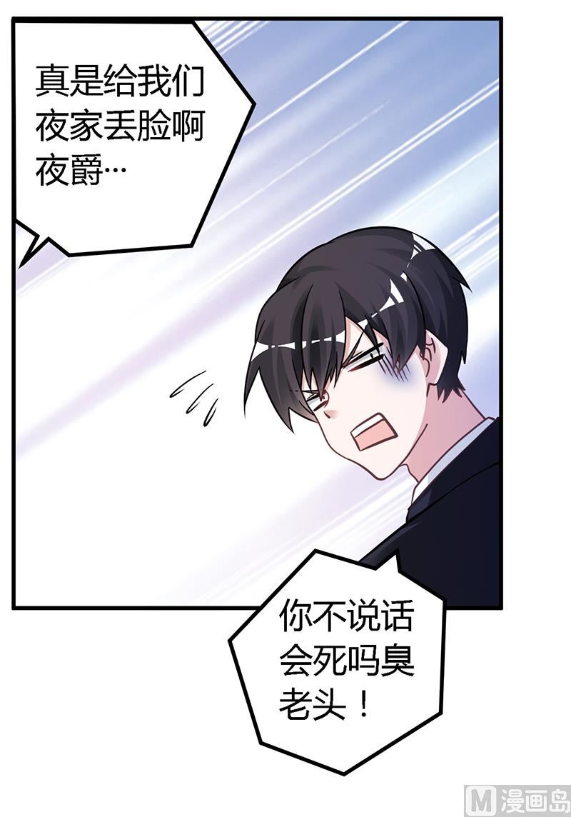 《首席的萌妻》第121话 花丛老手 第3页