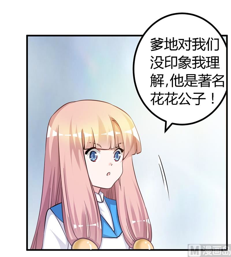 《首席的萌妻》第121话 花丛老手 第4页