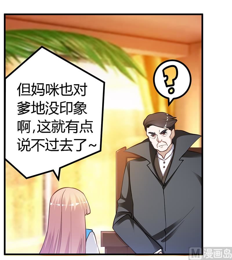《首席的萌妻》第121话 花丛老手 第5页