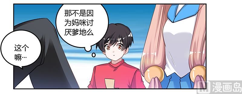 《首席的萌妻》第121话 花丛老手 第6页
