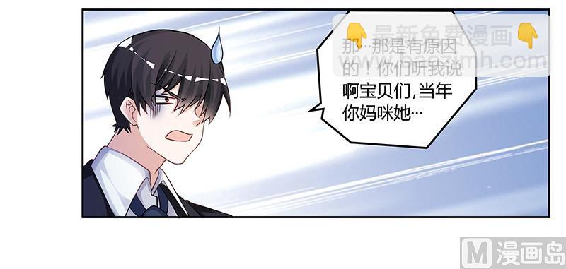 《首席的萌妻》第121话 花丛老手 第7页