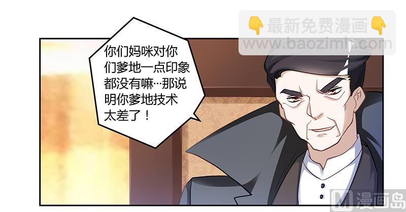 《首席的萌妻》第121话 花丛老手 第8页