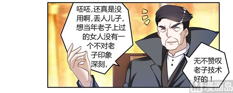 《首席的萌妻》第121话 花丛老手 第9页