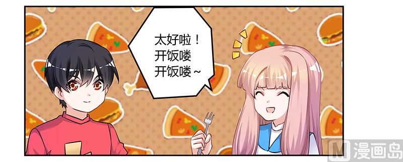 《首席的萌妻》第122话 把握机会 第12页