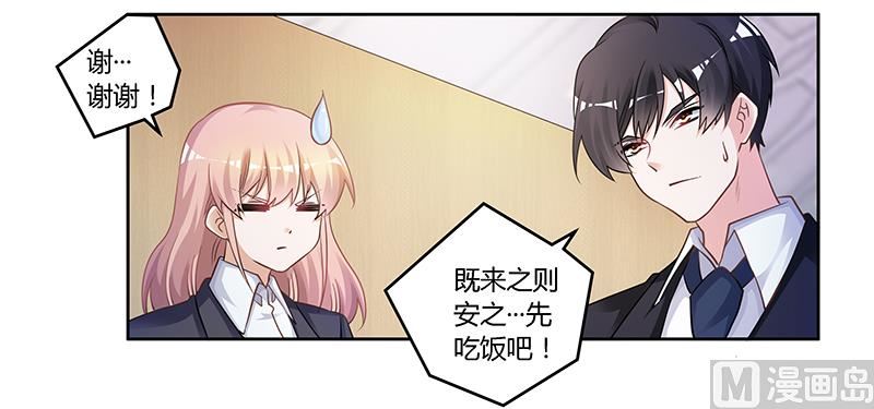 《首席的萌妻》第122话 把握机会 第13页
