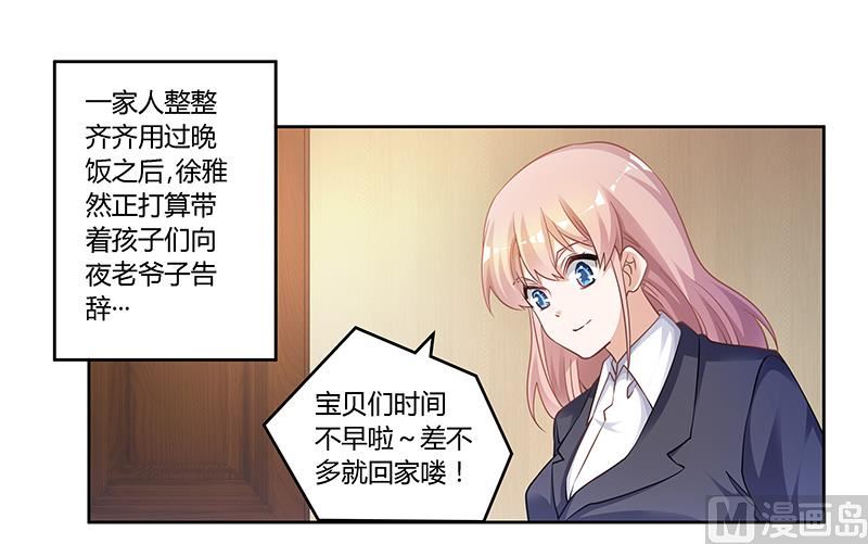 《首席的萌妻》第122话 把握机会 第14页