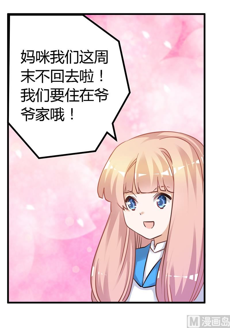 《首席的萌妻》第122话 把握机会 第16页