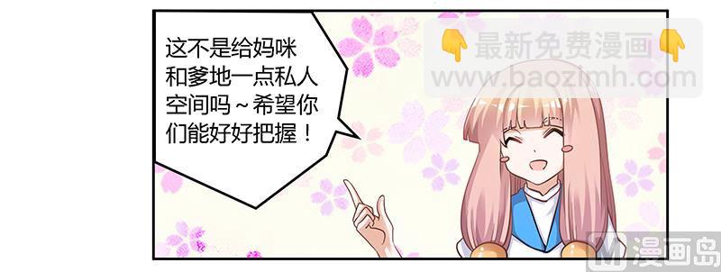 《首席的萌妻》第122话 把握机会 第18页