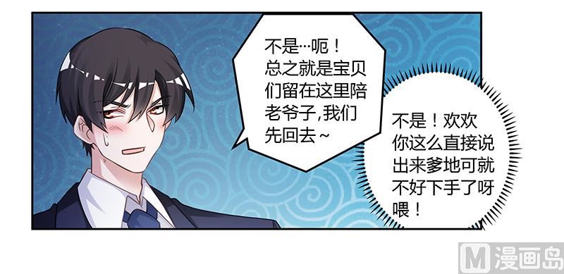 《首席的萌妻》第122话 把握机会 第19页