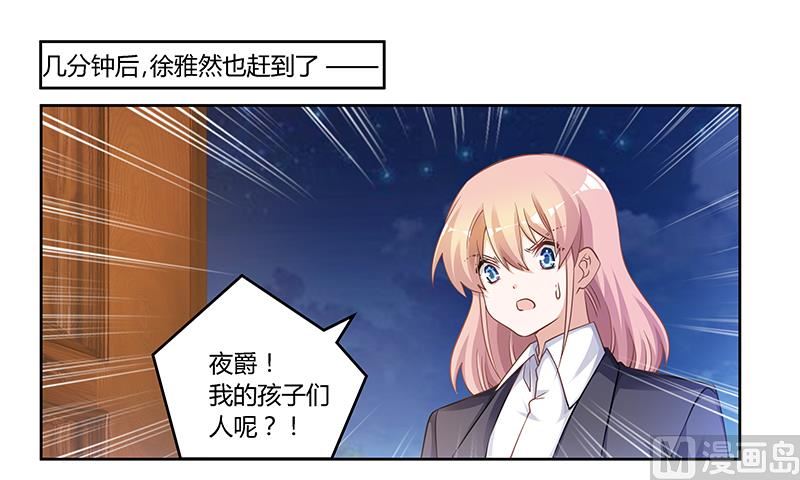 《首席的萌妻》第122话 把握机会 第1页