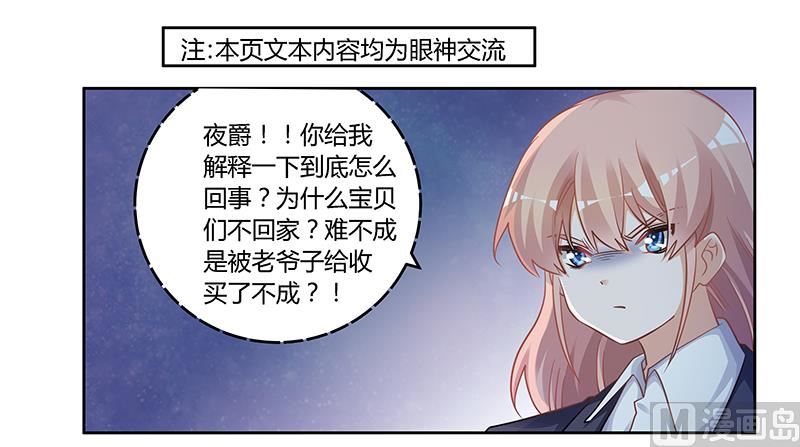 《首席的萌妻》第122话 把握机会 第20页