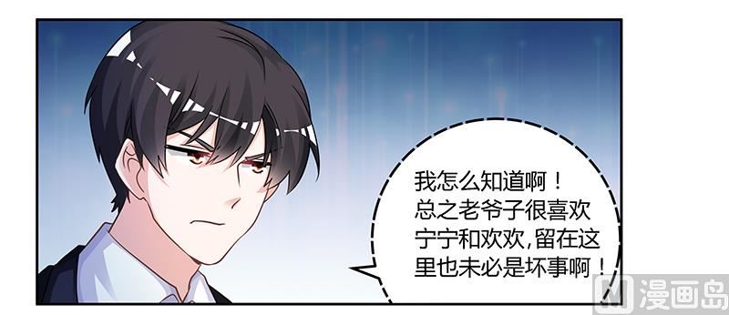 《首席的萌妻》第122话 把握机会 第21页