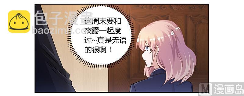 《首席的萌妻》第122话 把握机会 第24页