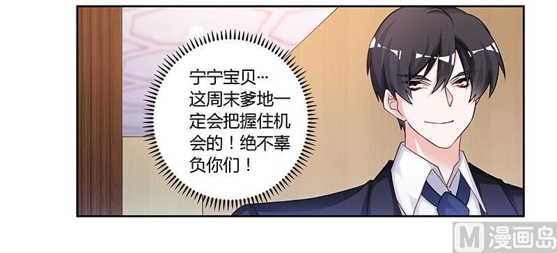 《首席的萌妻》第122话 把握机会 第25页
