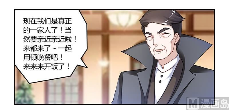 《首席的萌妻》第122话 把握机会 第26页