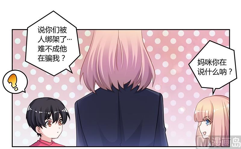 《首席的萌妻》第122话 把握机会 第4页