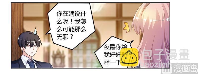 《首席的萌妻》第122话 把握机会 第6页