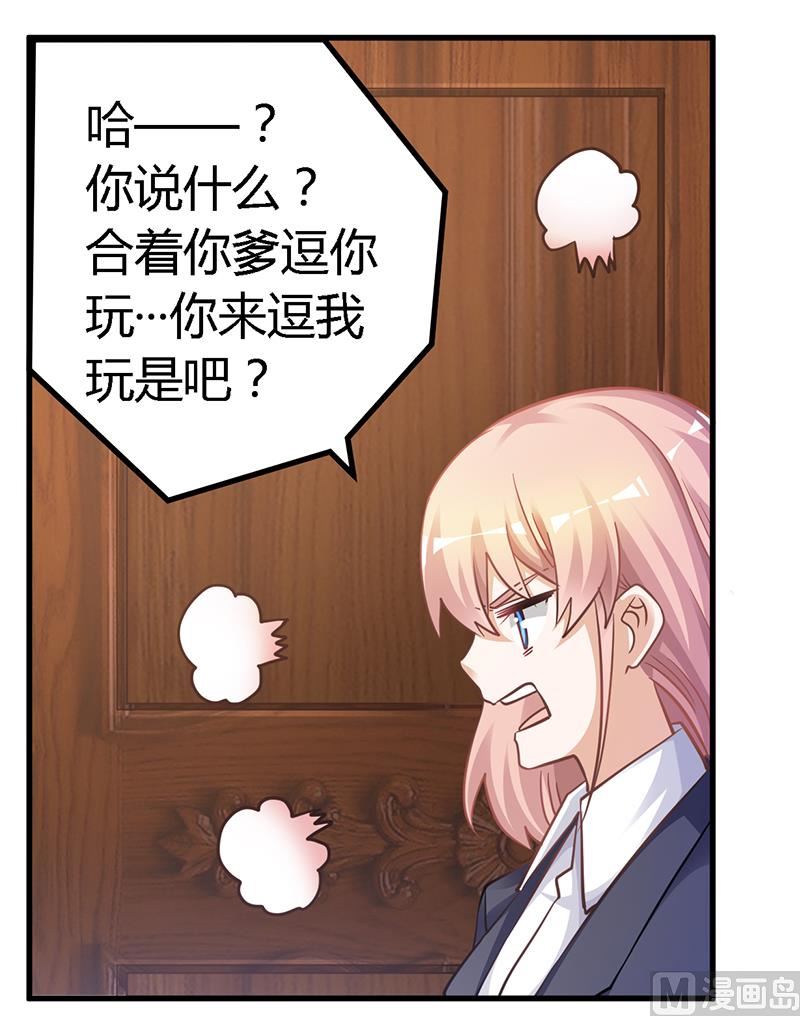 《首席的萌妻》第122话 把握机会 第8页
