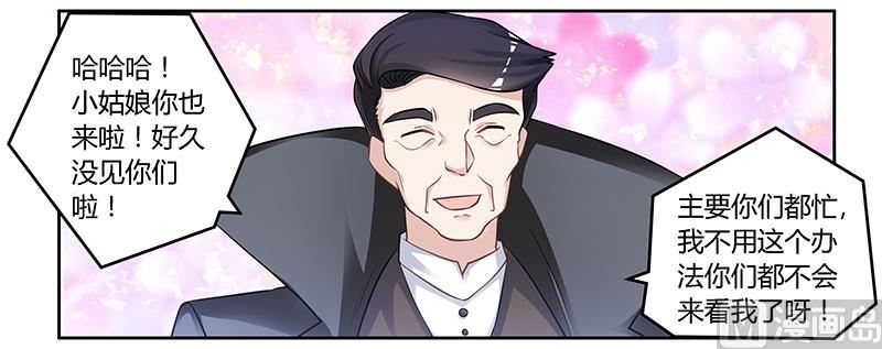 《首席的萌妻》第122话 把握机会 第9页