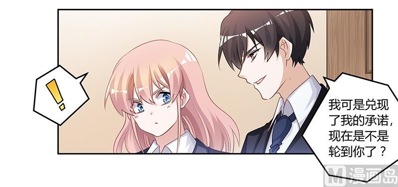 《首席的萌妻》第123话 六年前的意外 第10页