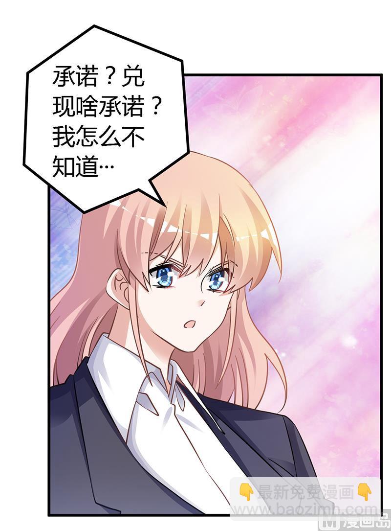 《首席的萌妻》第123话 六年前的意外 第11页
