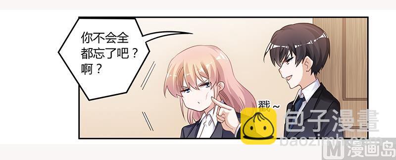 《首席的萌妻》第123话 六年前的意外 第13页