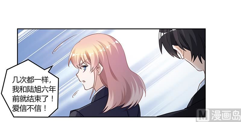 《首席的萌妻》第123话 六年前的意外 第15页