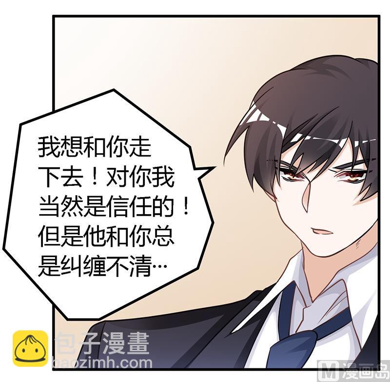 《首席的萌妻》第123话 六年前的意外 第16页