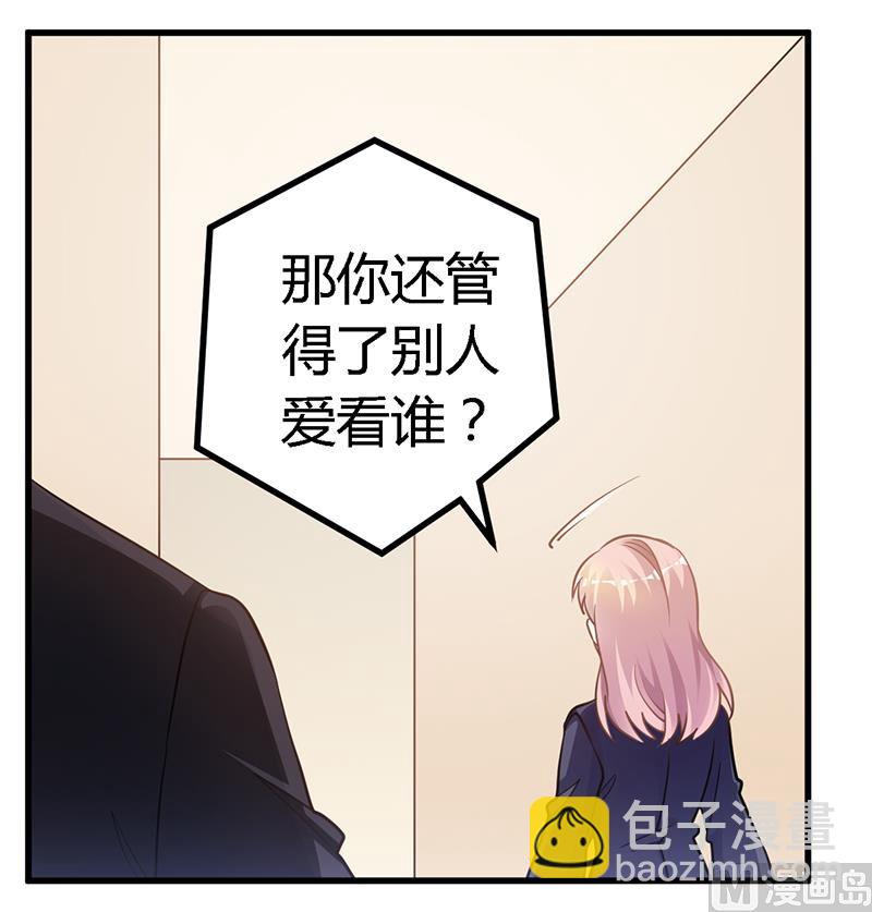 《首席的萌妻》第123话 六年前的意外 第17页