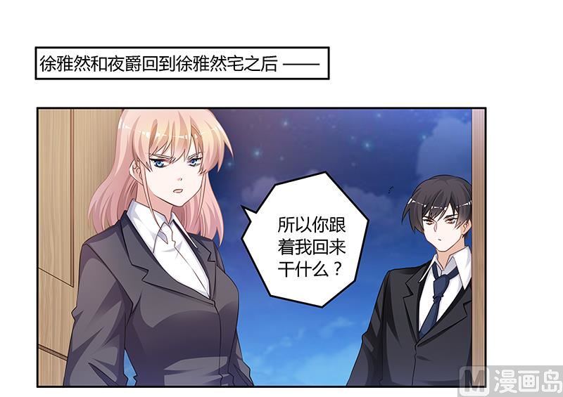 《首席的萌妻》第123话 六年前的意外 第1页