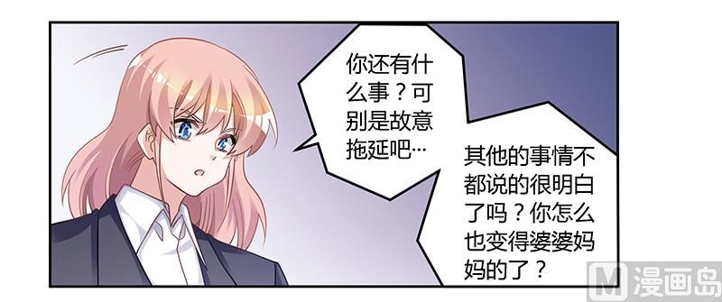 《首席的萌妻》第123话 六年前的意外 第20页