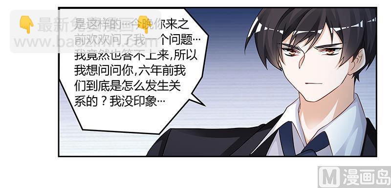 《首席的萌妻》第123话 六年前的意外 第21页