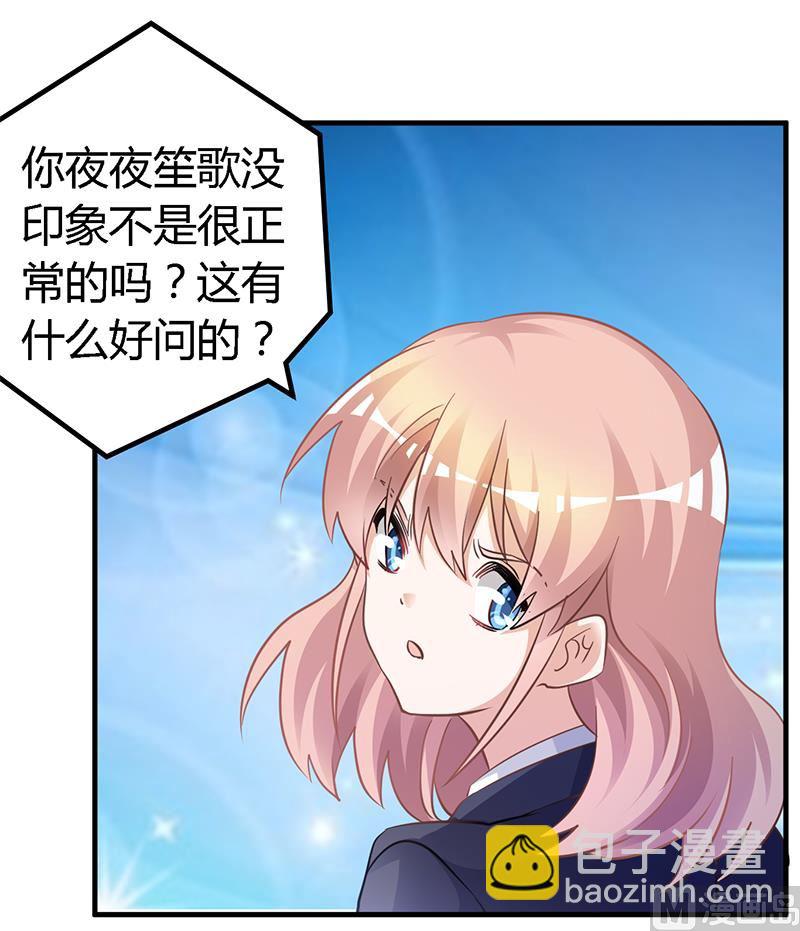 《首席的萌妻》第123话 六年前的意外 第22页