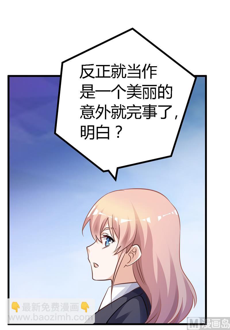 《首席的萌妻》第123话 六年前的意外 第23页