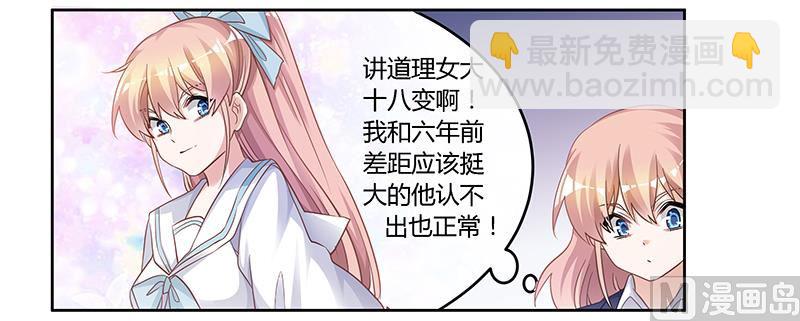 《首席的萌妻》第123话 六年前的意外 第24页