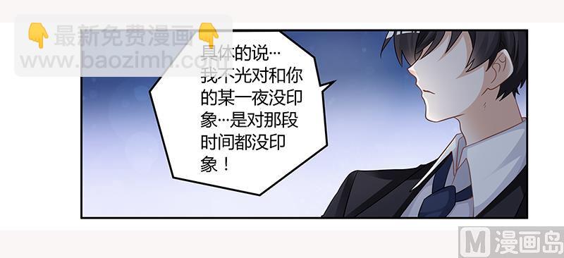 《首席的萌妻》第123话 六年前的意外 第25页