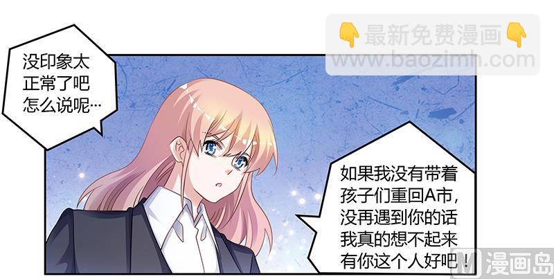 《首席的萌妻》第123话 六年前的意外 第26页