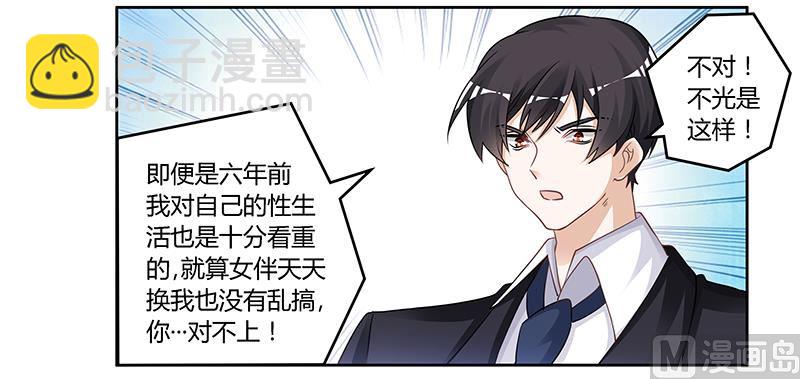 《首席的萌妻》第123话 六年前的意外 第27页