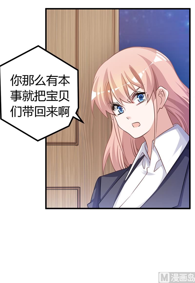 《首席的萌妻》第123话 六年前的意外 第2页