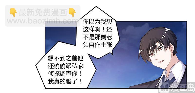 《首席的萌妻》第123话 六年前的意外 第4页