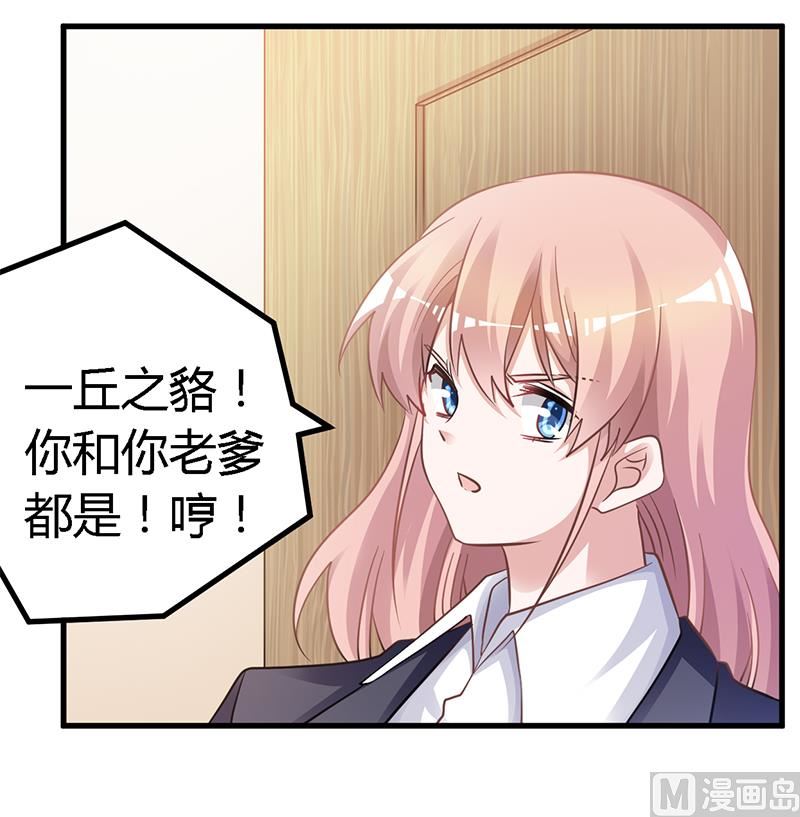 《首席的萌妻》第123话 六年前的意外 第6页