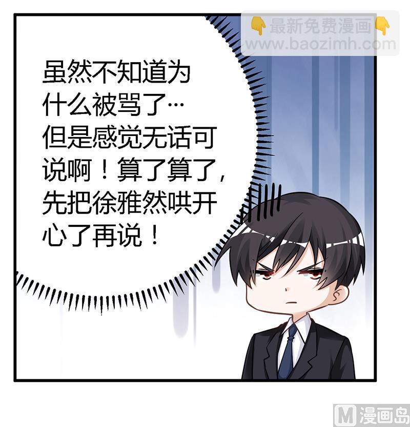 《首席的萌妻》第123话 六年前的意外 第7页