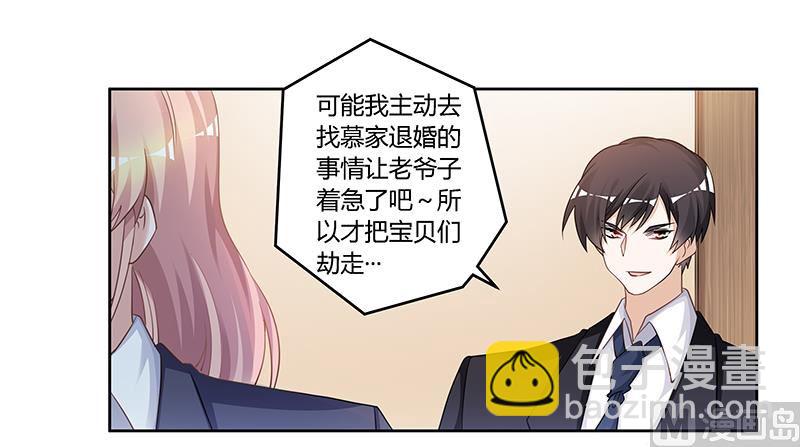 《首席的萌妻》第123话 六年前的意外 第8页