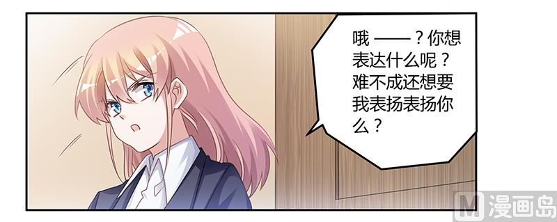 《首席的萌妻》第123话 六年前的意外 第9页
