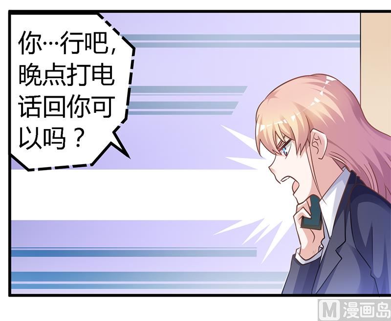 《首席的萌妻》第124话 离真相一步之遥 第12页