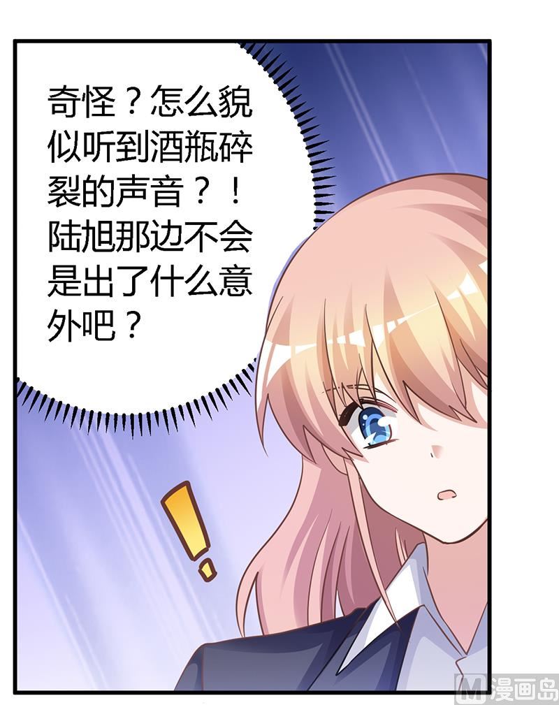 《首席的萌妻》第124话 离真相一步之遥 第14页
