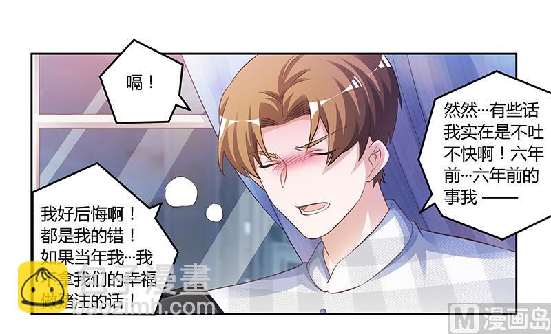 《首席的萌妻》第124话 离真相一步之遥 第17页
